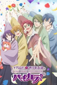 Постер аниме Binan Koukou Chikyuu Bouei-bu Haikara!