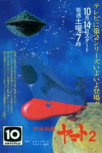 Аниме Космический крейсер Ямато [ТВ-2]