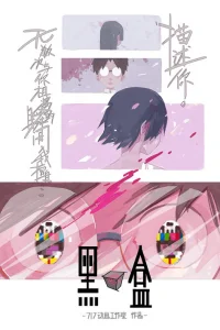 Чёрный ящик