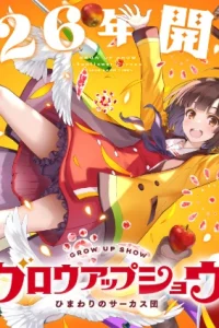 Шоу для взрослых: Цирк «Подсолнух»