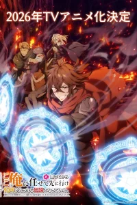 Koko wa Ore ni Makasete Saki ni Ike to Itte kara 10-nen ga Tattara Densetsu ni Natteita.