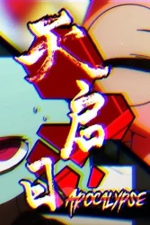 День апокалипсиса