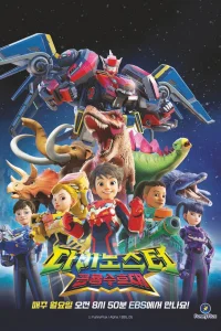 Диностер: Страж динозавров