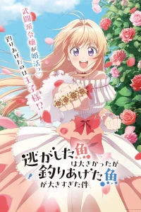 Постер аниме Nigashita Sakana wa Ookikatta ga Tsuriageta Sakana ga Ookisugita Ken
