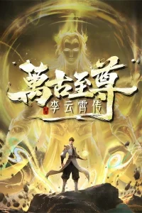 Wangu Zhizun: Li Yunxiao Chuan