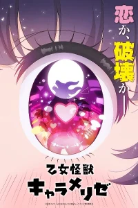 Otome Kaijuu Carameliser