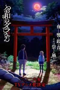 Reiwa no Dara-san