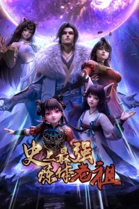 Постер аниме Shishang Zui Qiang Lian Ti Lao Zu