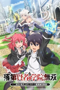 Rakudai Kenja no Gakuin Musou: Nidome no Tensei, S-Rank Cheat Majutsushi Boukenroku
